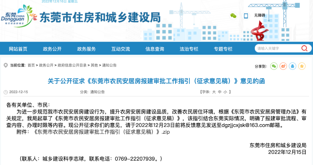 正在征求意见！事关东莞自建房！
