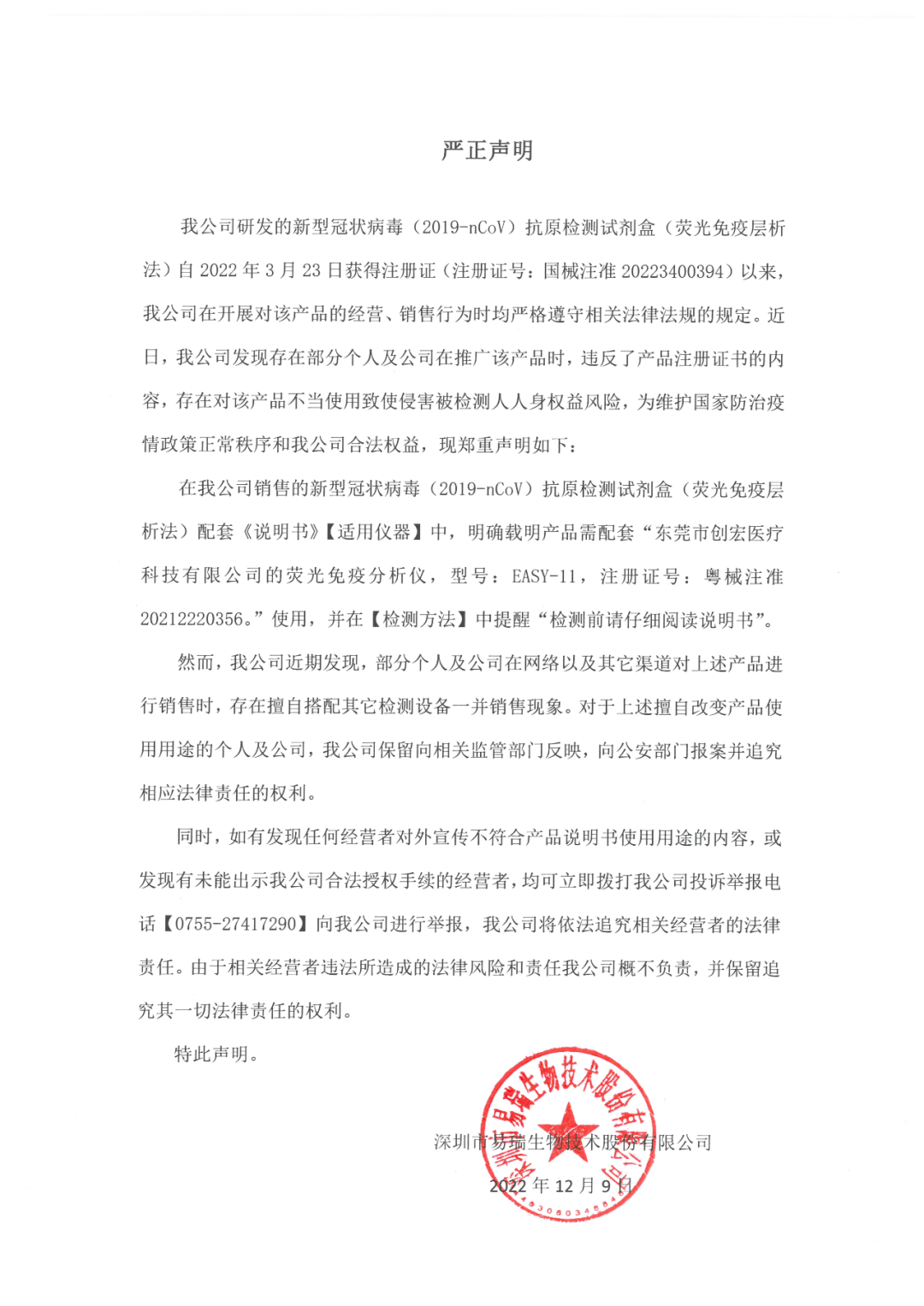 朋友圈卖抗原试剂？！可判无期徒刑！有人被罚30万...