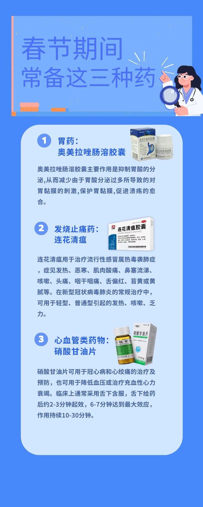 备好3种家庭应急药，关键时刻有大用！