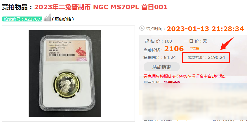 错过等12年！10元兔年生肖币，卖了2190元！