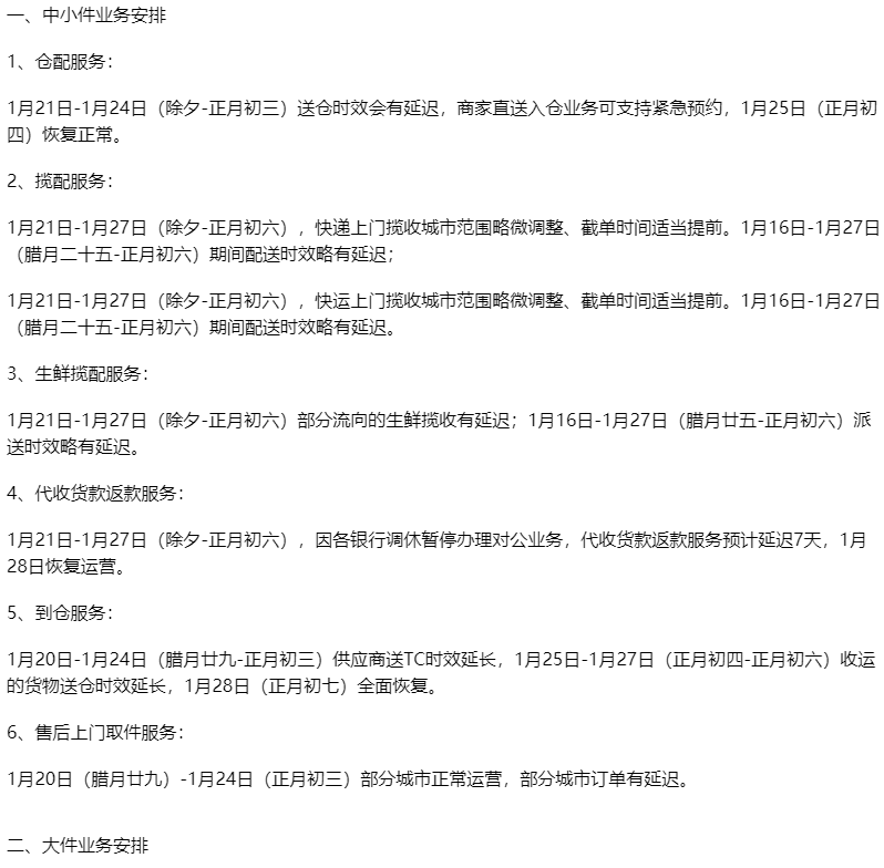 快递几时停？多家快递公司官宣！