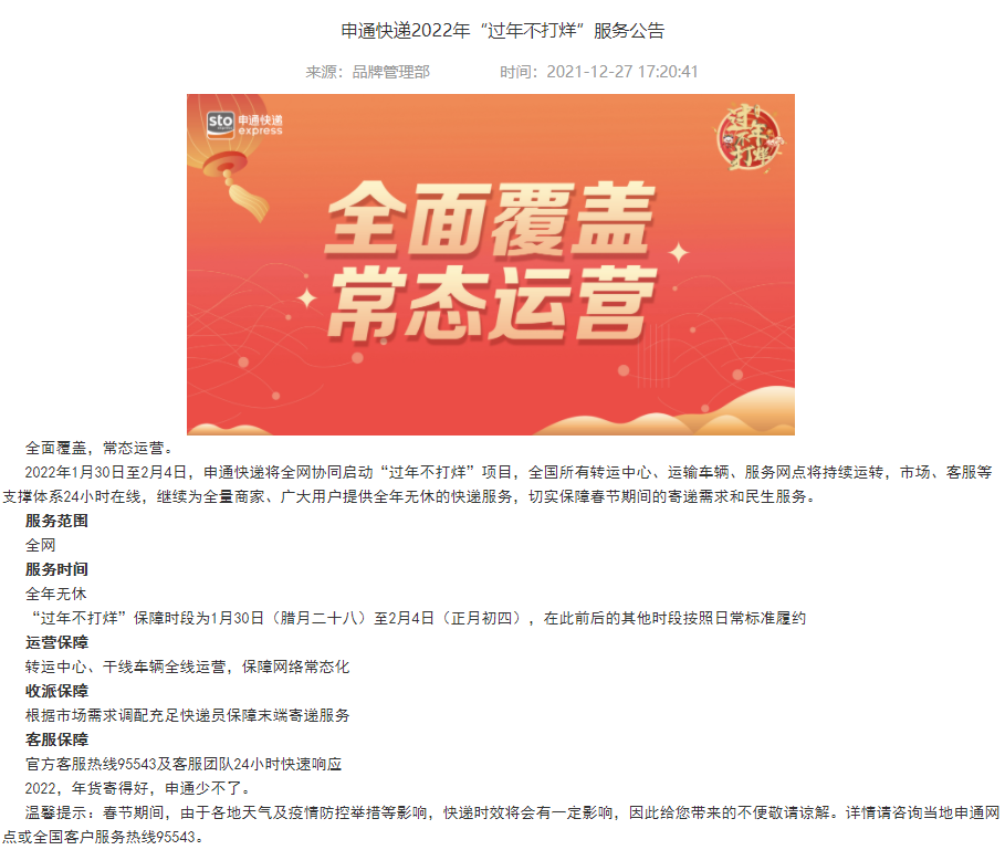 快递几时停？多家快递公司官宣！