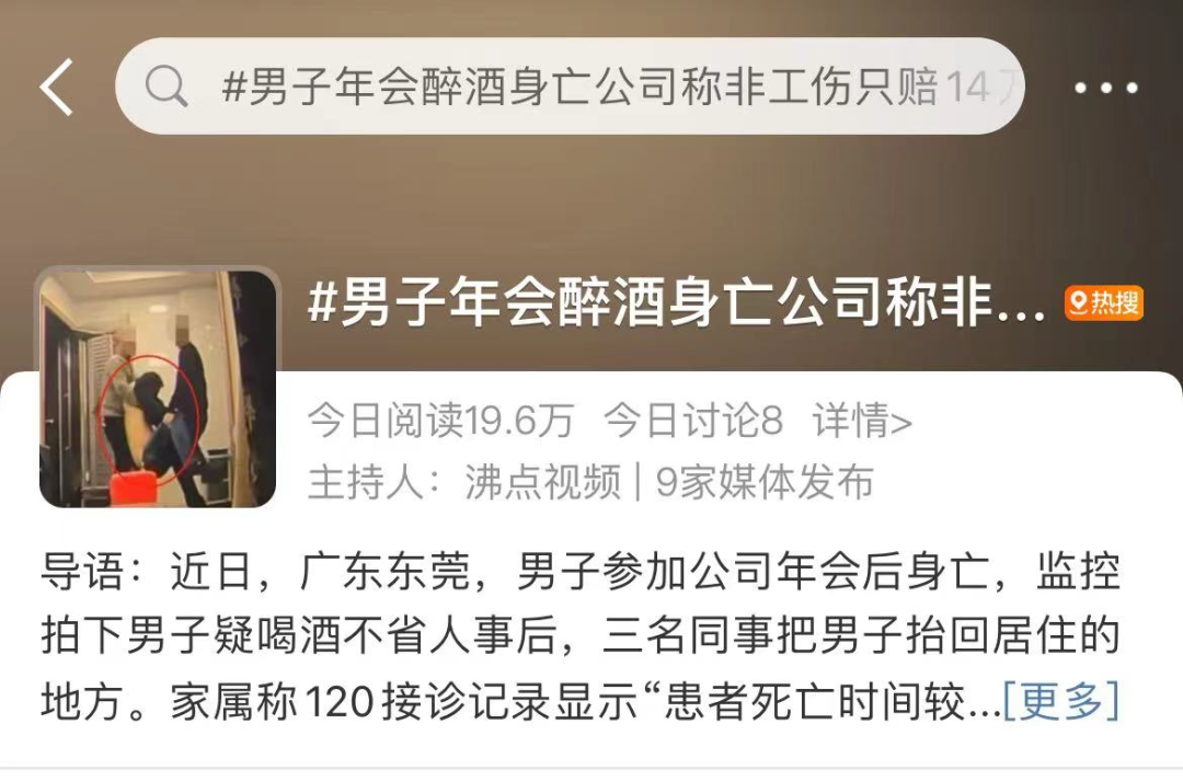 又喝死一个！东莞人参加年会时注意了！