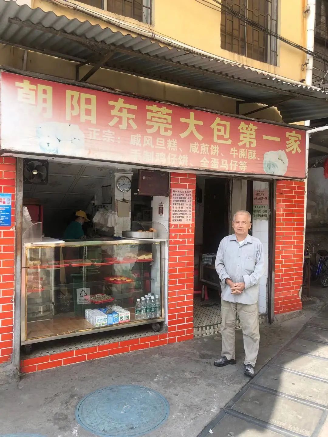 再见了! 30年老字号, 东莞大包!