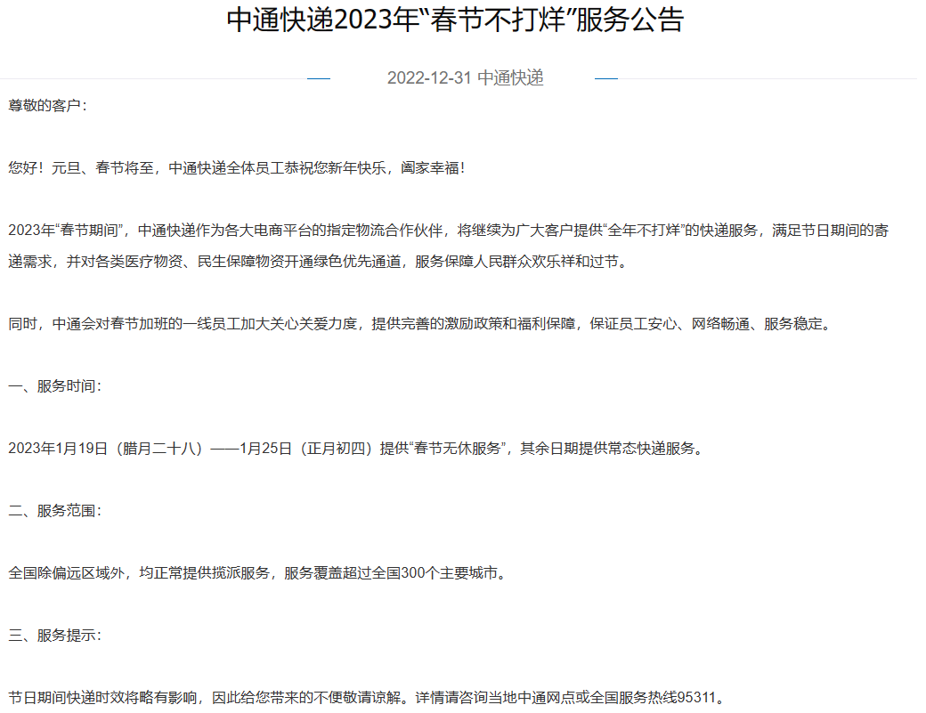 快递几时停？多家快递公司官宣！