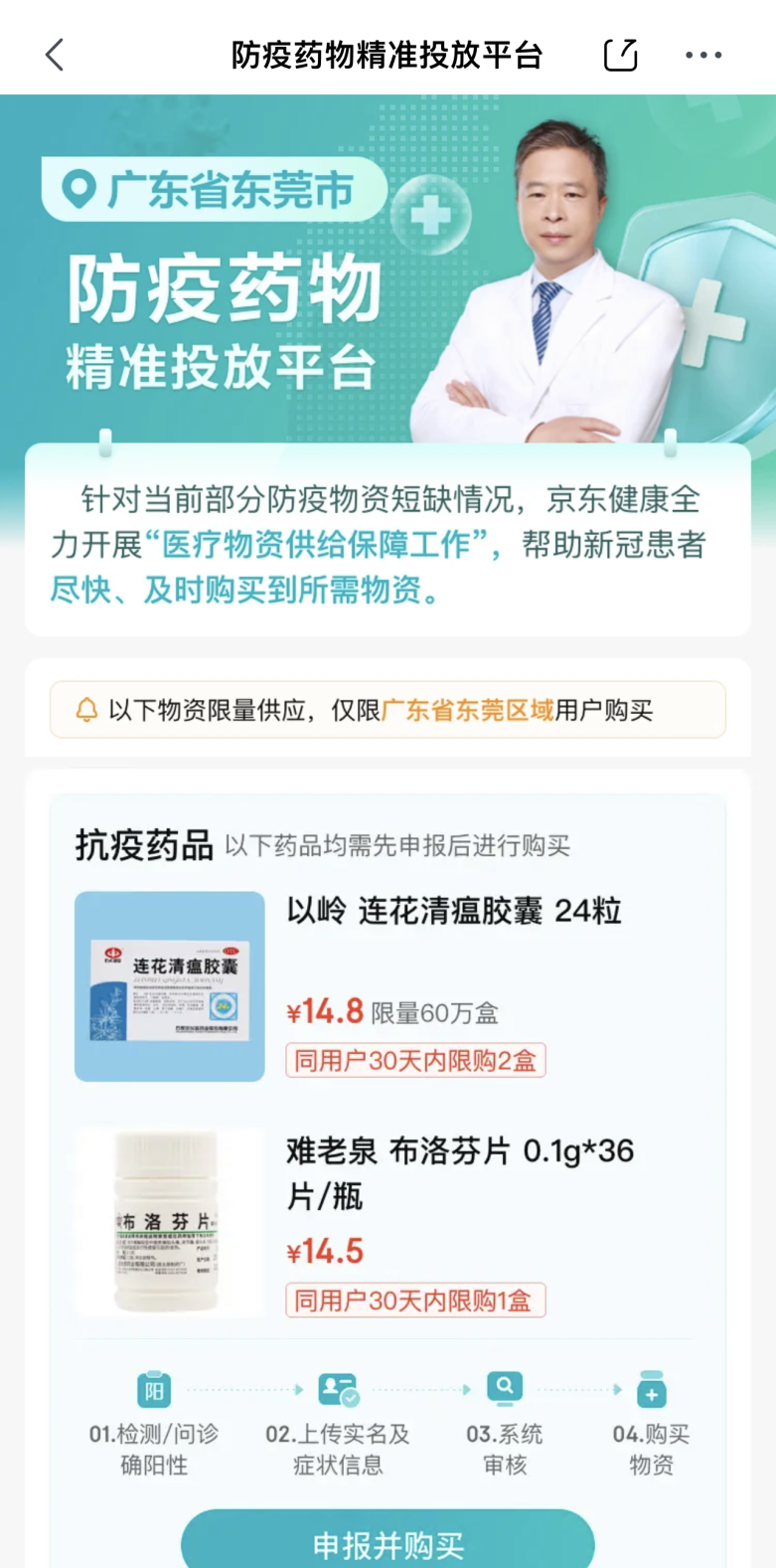 布洛芬、连花清瘟平价卖！“东莞防疫”购药渠道上线！