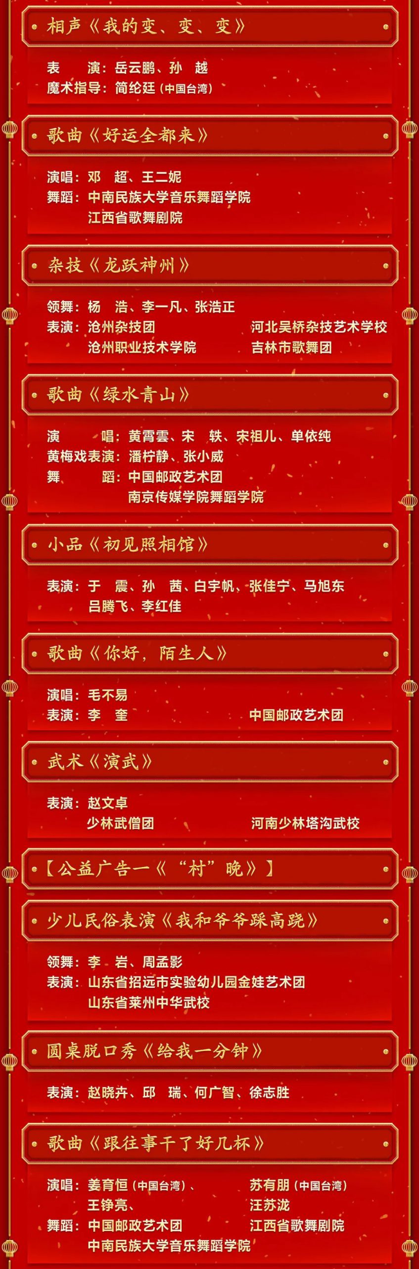明起，东莞这些统统免费！地铁公交取消调整！春晚节目单公布！
