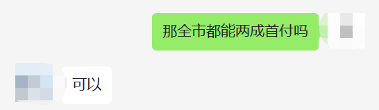 重磅！东莞购房首付有变！