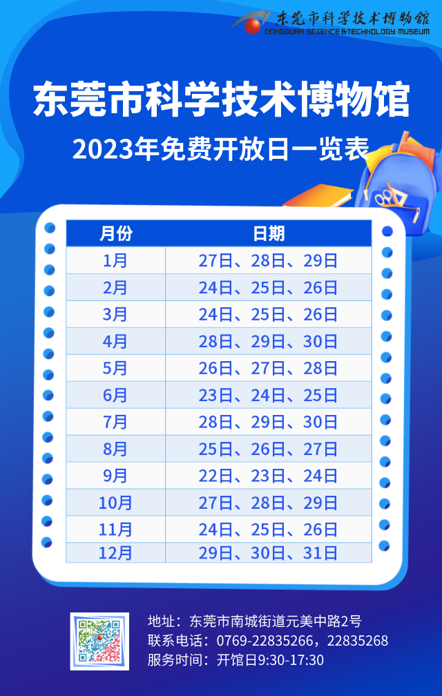 明起，东莞这些统统免费！地铁公交取消调整！春晚节目单公布！
