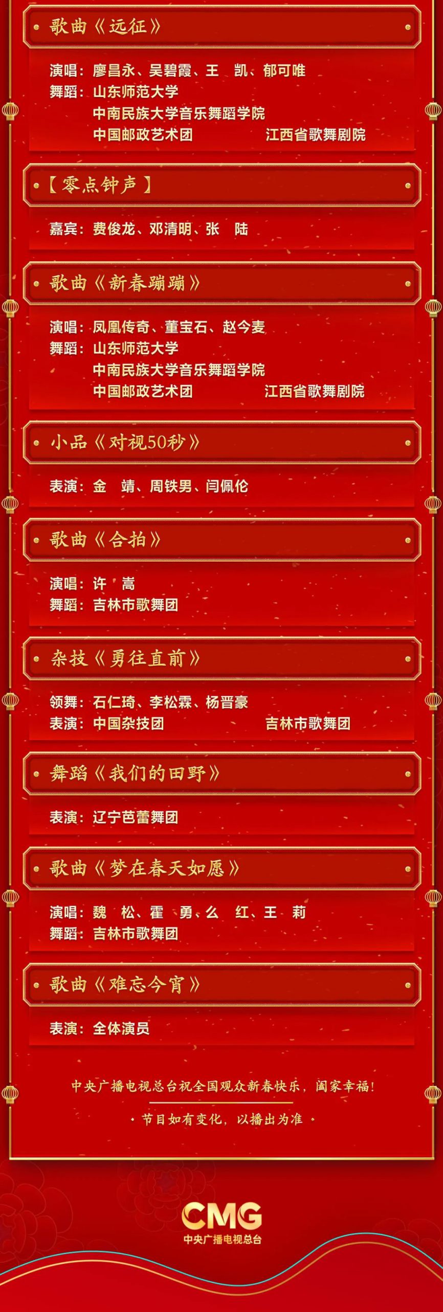 明起，东莞这些统统免费！地铁公交取消调整！春晚节目单公布！