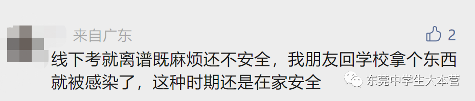 东莞有学校要求线上期末考试？家长学生瞬间炸了…