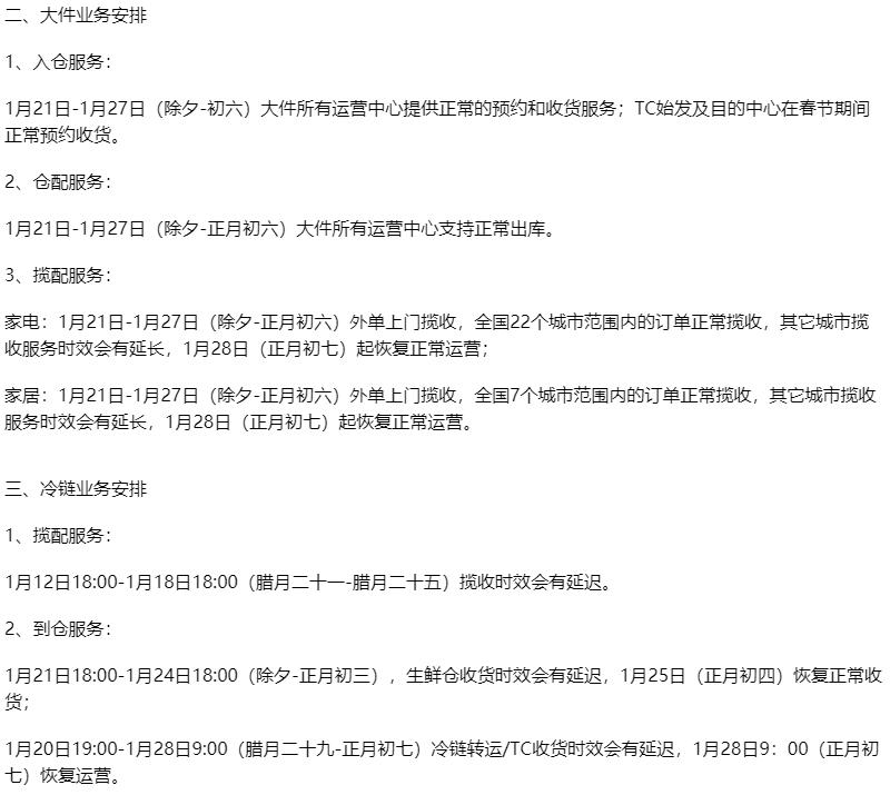 快递几时停？多家快递公司官宣！