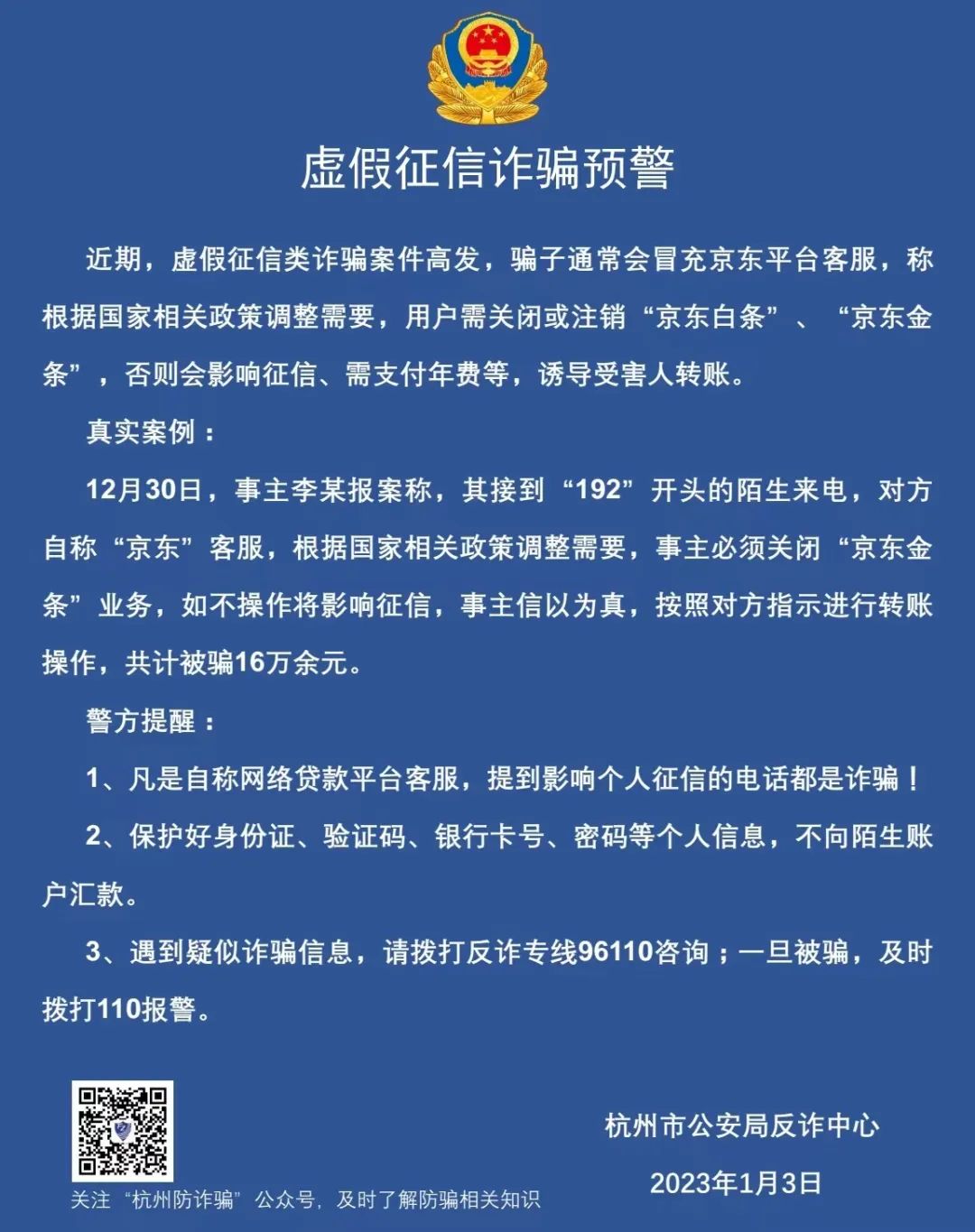 有人被骗96万！10天已有189人中招！东莞警方紧急提醒！