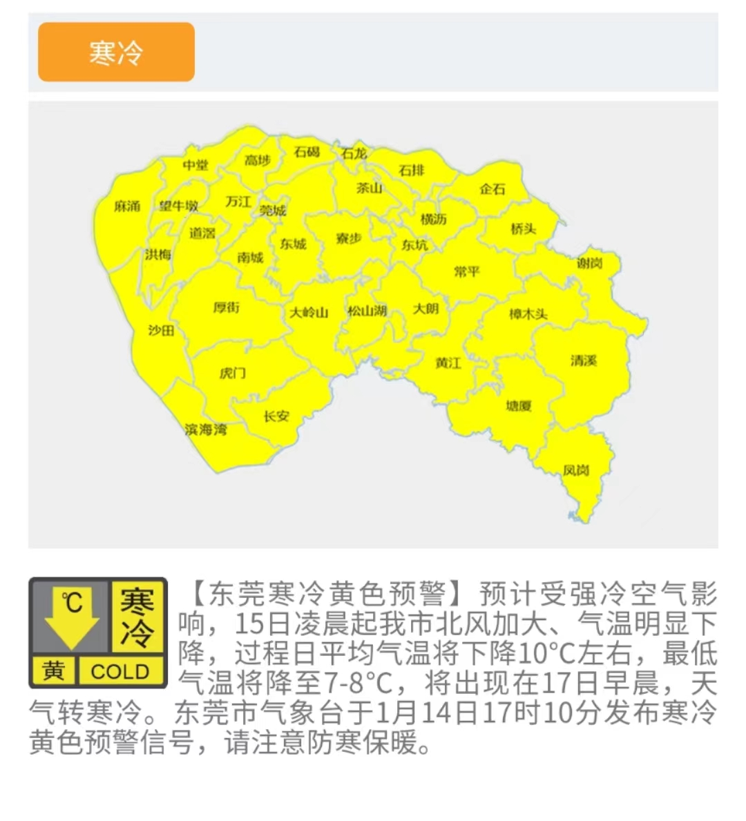 升到20度！东莞重回“乱穿模式”？东莞春节天气....