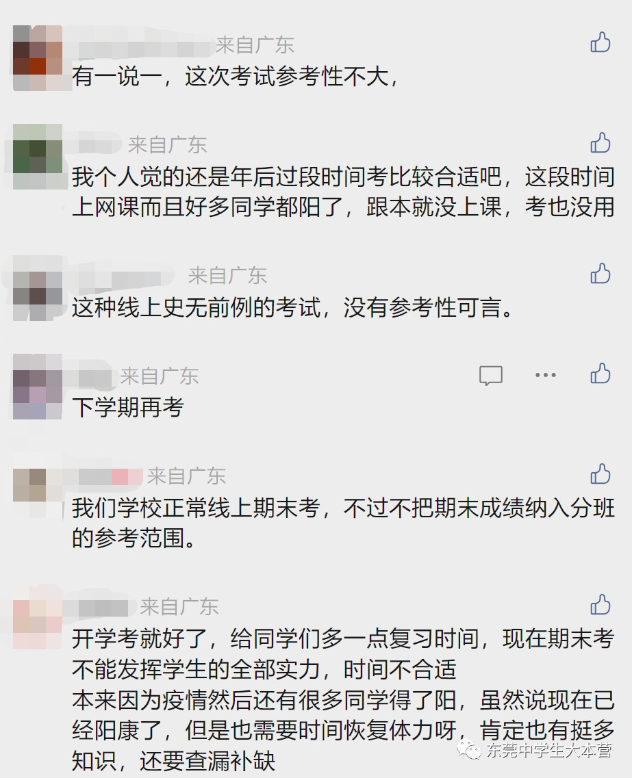东莞有学校要求线上期末考试？家长学生瞬间炸了…