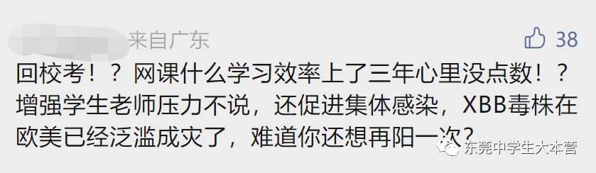 东莞有学校要求线上期末考试？家长学生瞬间炸了…