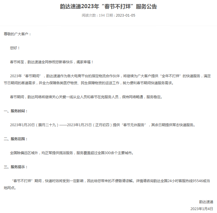 快递几时停？多家快递公司官宣！