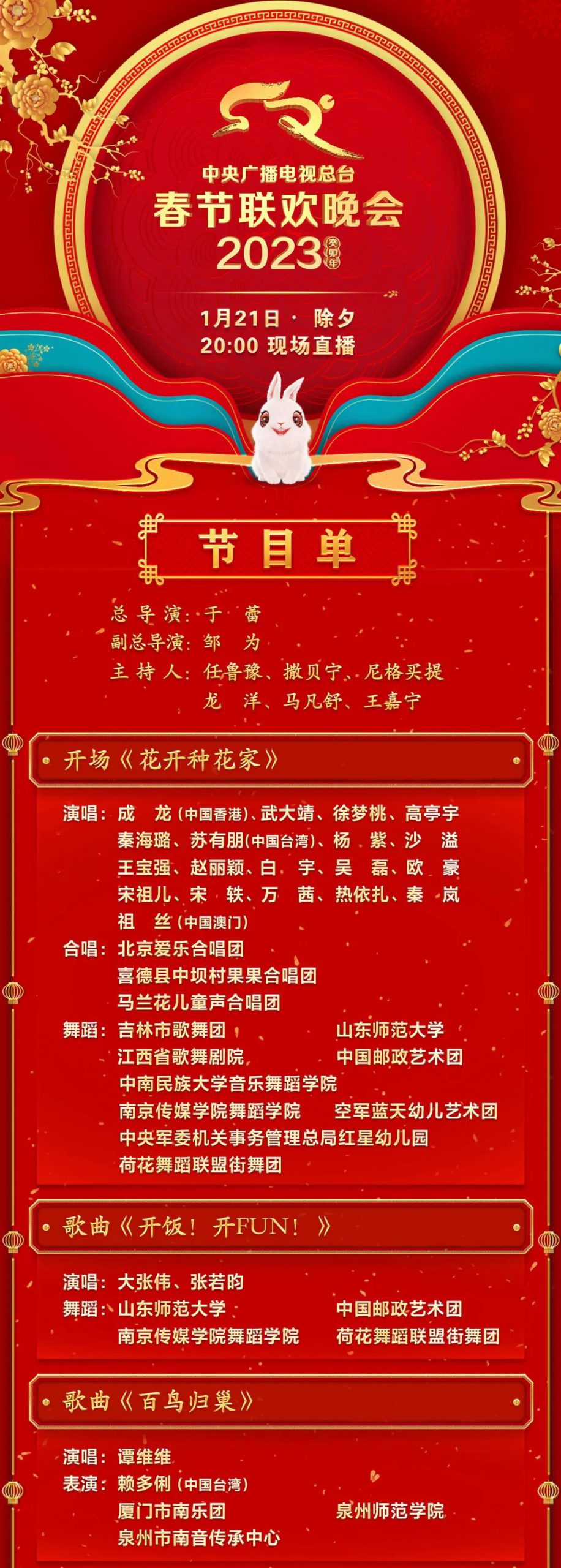 明起，东莞这些统统免费！地铁公交取消调整！春晚节目单公布！
