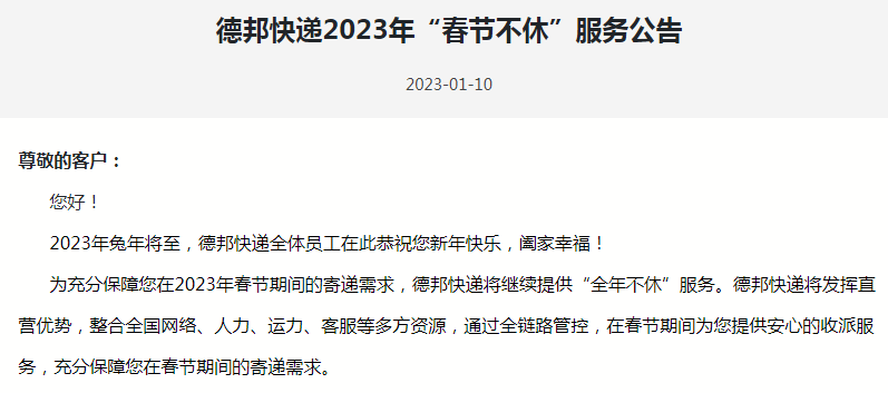快递几时停？多家快递公司官宣！