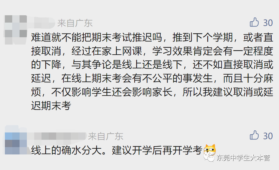 东莞有学校要求线上期末考试？家长学生瞬间炸了…