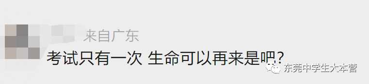 东莞有学校要求线上期末考试？家长学生瞬间炸了…