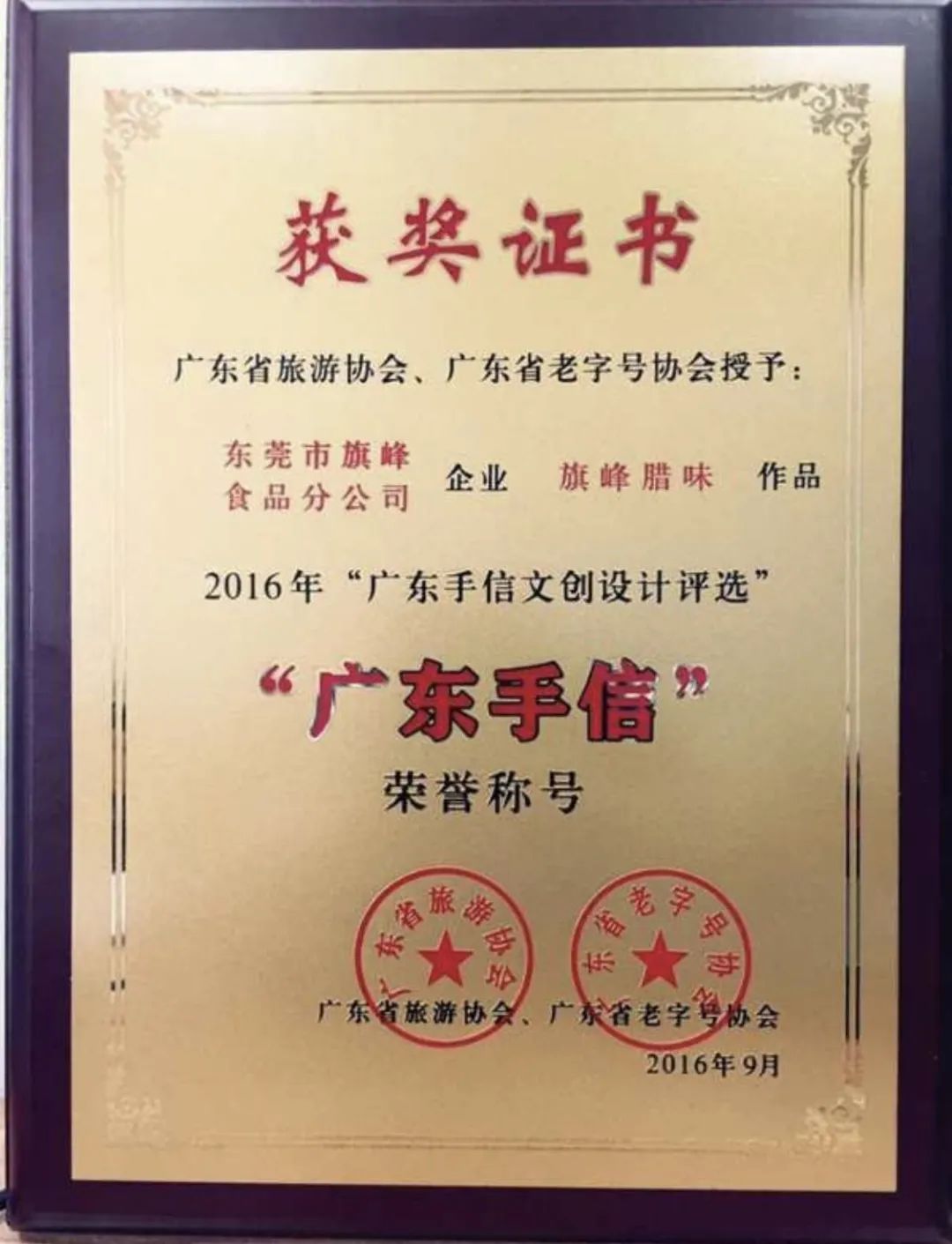 【正宗旗峰腊肠】 广东腊味界元老级代表，年货必备，一年活动仅有一次！！