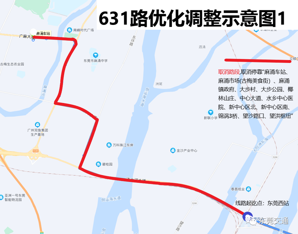 明天起，东莞这些公交路线有变！