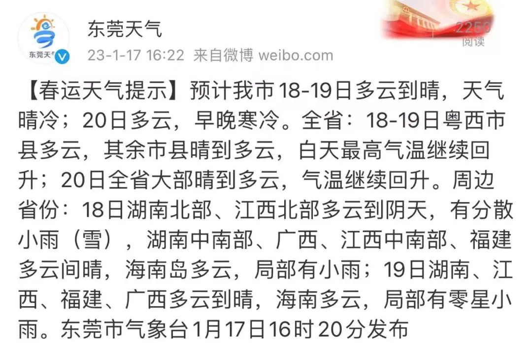 升到20度！东莞重回“乱穿模式”？东莞春节天气....