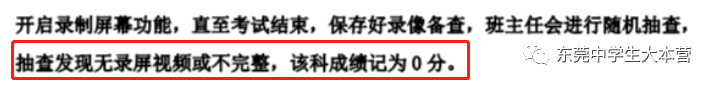 东莞有学校要求线上期末考试？家长学生瞬间炸了…