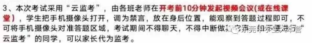 东莞有学校要求线上期末考试？家长学生瞬间炸了…