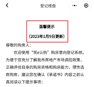 最新明确！东莞首套房（无贷款）最低首付20%！