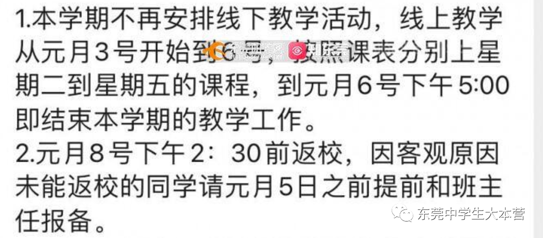 东莞有学校要求线上期末考试？家长学生瞬间炸了…
