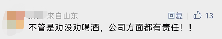 又喝死一个！东莞人参加年会时注意了！