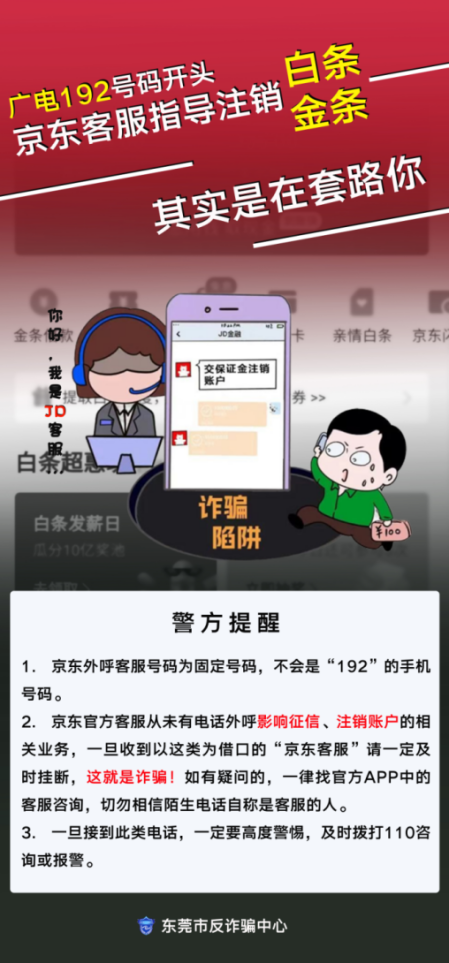 有人被骗96万！10天已有189人中招！东莞警方紧急提醒！