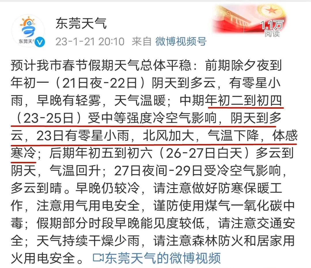 最低7℃！冷空气明天起杀到东莞！