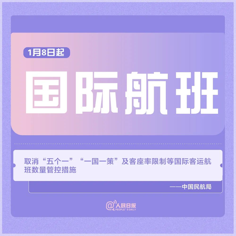 今起，全线取消！