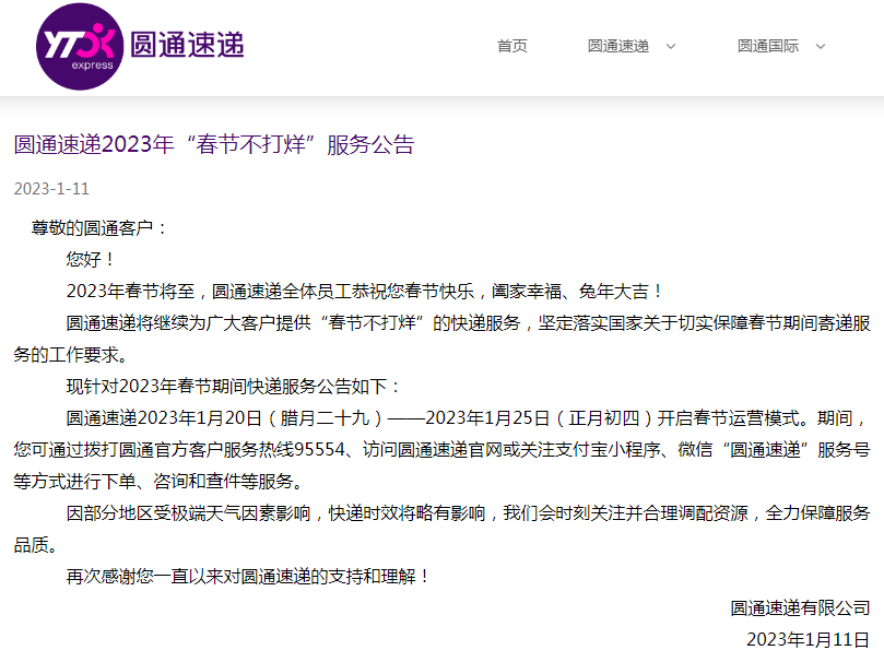 快递几时停？多家快递公司官宣！
