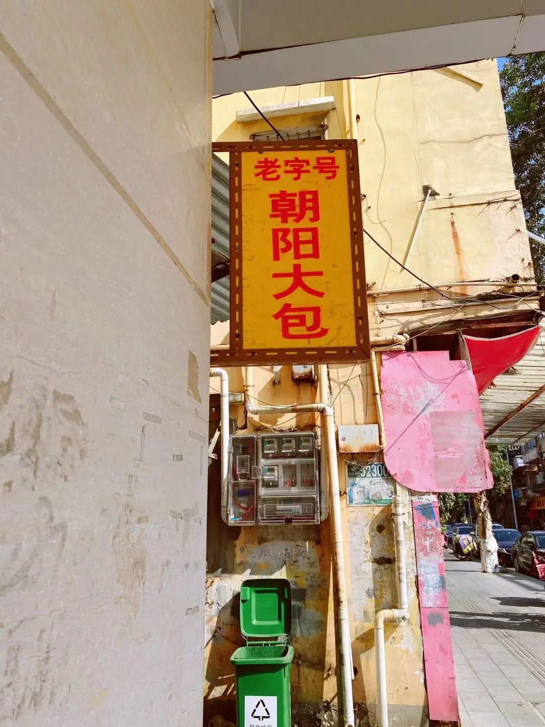再见了! 30年老字号, 东莞大包!