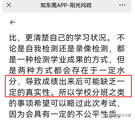东莞有学校要求线上期末考试？家长学生瞬间炸了…