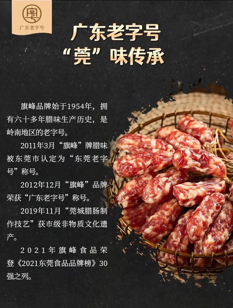【正宗旗峰腊肠】 广东腊味界元老级代表，年货必备，一年活动仅有一次！！