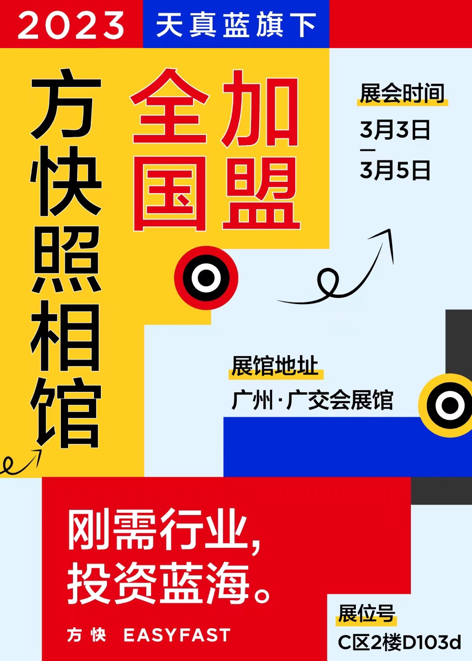 方快照相馆全国加盟,广州特许连锁加盟展火力全开!