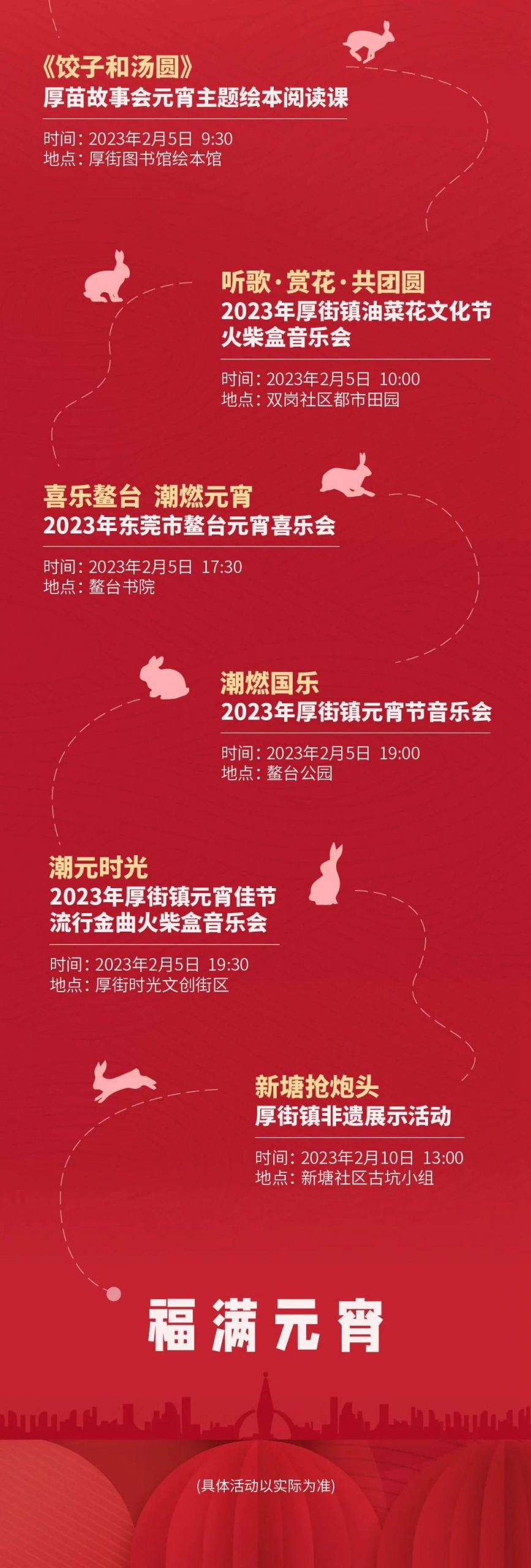东莞各镇街元宵活动公布！有烟花晚会、猜灯谜、赏花灯···
