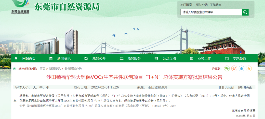 官宣！东莞又有30条村要拆迁改造！