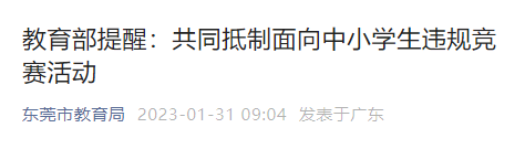 紧急提醒！东莞这些学生延迟返校！