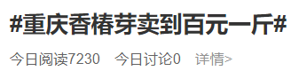贵到飞起！这个菜卖到188元/斤！东莞人你吃过吗？