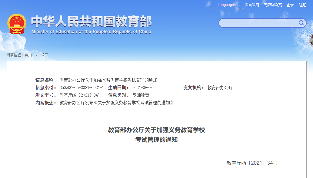 全部叫停！涉及东莞所有中小学！