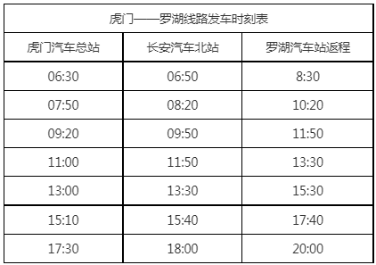 今起开通！东莞⇌深圳新增一条线路