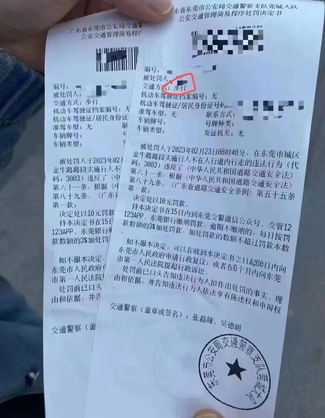 @东莞人注意了！开罚！