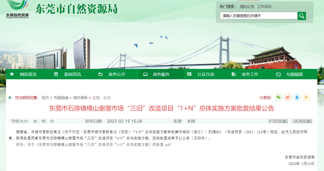 官宣！东莞又有30条村要拆迁改造！