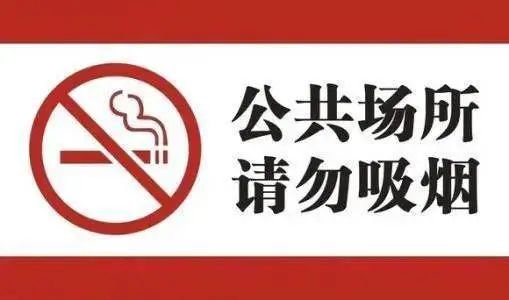 重磅！5月起施行！东莞这些地方吸烟，罚款！